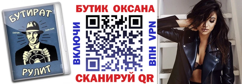 Бутират буратино  Новомосковск 