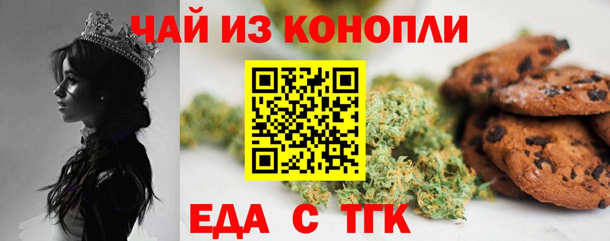 Новомосковск  Печенье с ТГК марихуана  Вход с VPN 