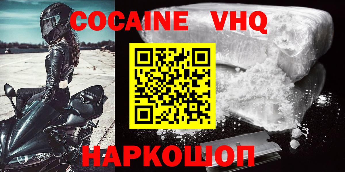 Новомосковск  COCAIN FishScale  Вход с VPN  КОКАИН Fish Scale 