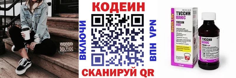 цены   Новомосковск  Codein напиток Lean (лин) 