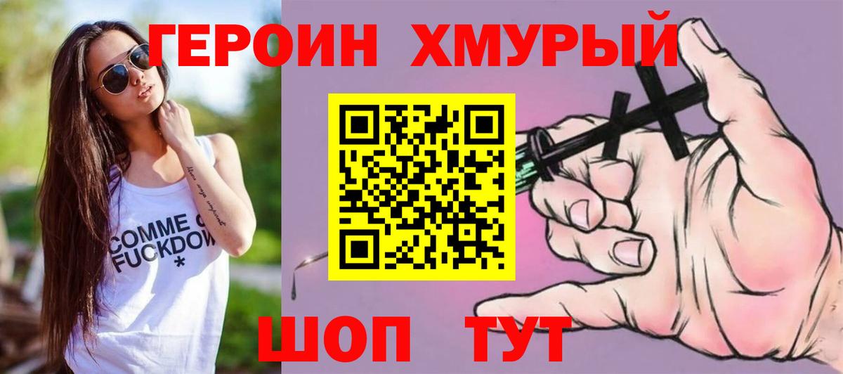 ГЕРОИН VHQ Новомосковск