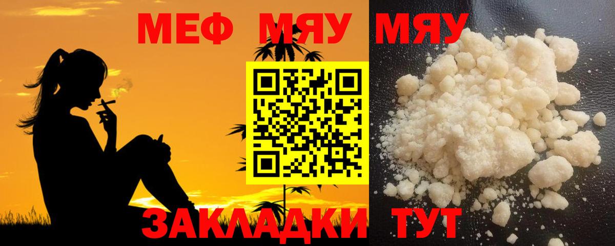 Меф  МЯУ-МЯУ кристаллы  МЯУ-МЯУ  МЕФ кристаллы  Новомосковск  Вход с VPN 